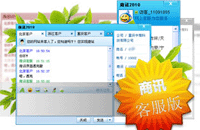 在線及時(shí)通訊軟件-商訊